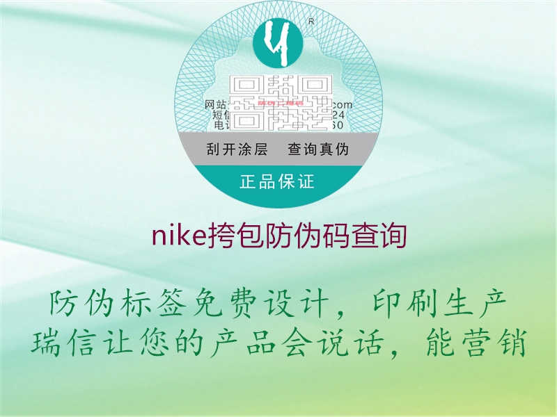 nike挎包防伪码查询3.jpg