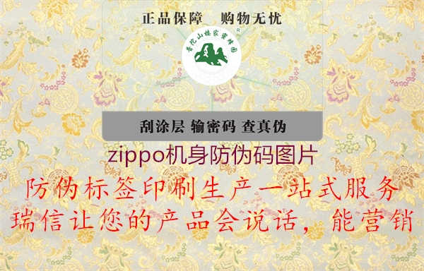 zippo机身防伪码图片3.jpg