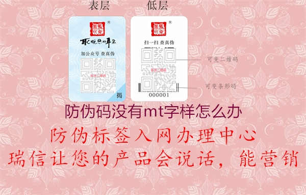 防伪码没有mt字样怎么办2.jpg