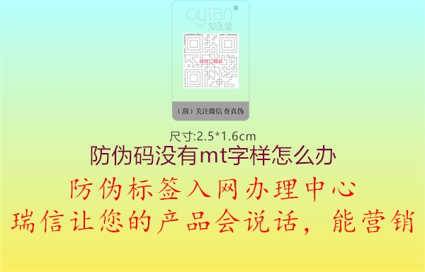 防伪码没有mt字样怎么办1.jpg