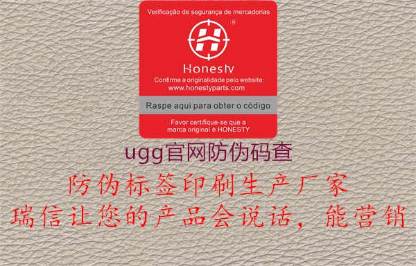 ugg官网防伪码查1.jpg