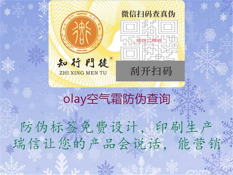 olay空气霜防伪查询1.jpg