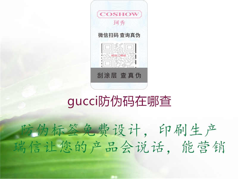 gucci防伪码在哪查1.jpg