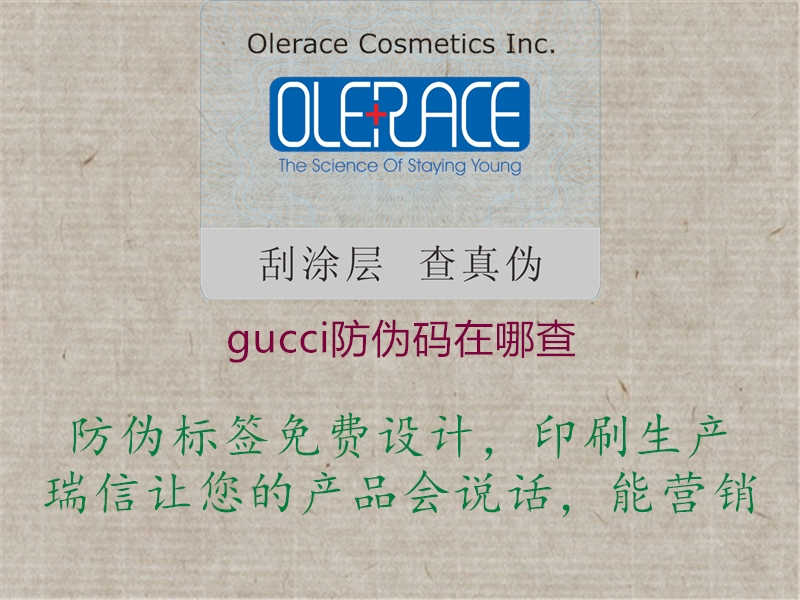 gucci防伪码在哪查2.jpg