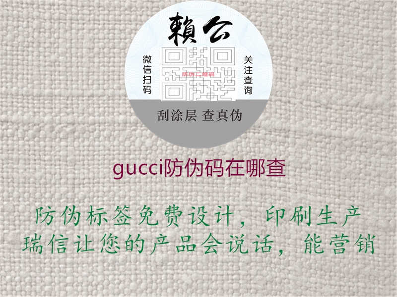 gucci防伪码在哪查3.jpg