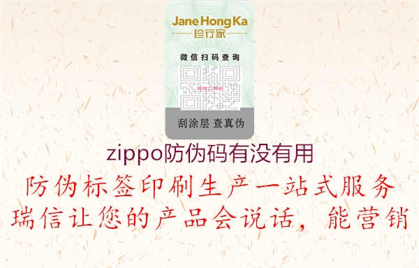 zippo防伪码有没有用1.jpg