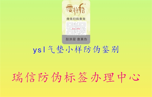 ysl气垫小样防伪鉴别3.jpg