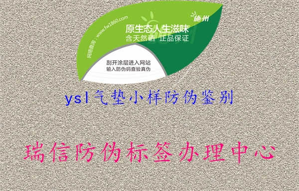 ysl气垫小样防伪鉴别1.jpg