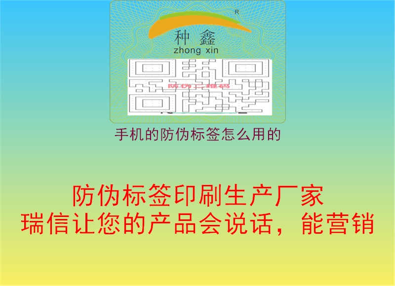 手机的防伪标签怎么用的1.jpg