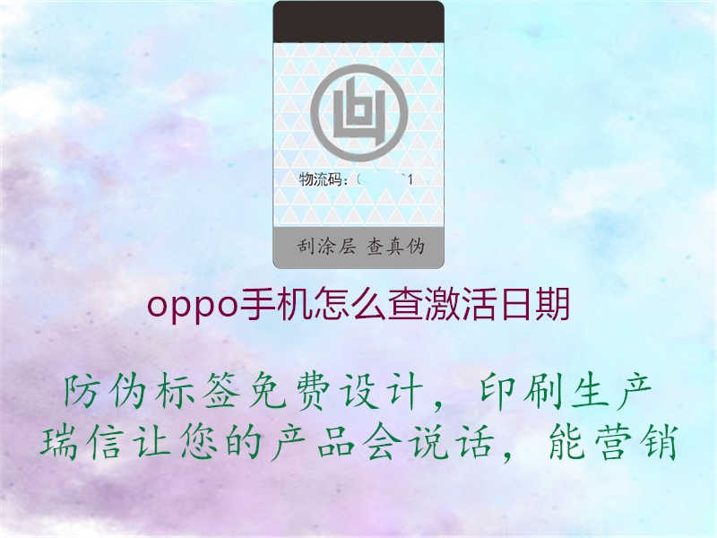 oppo手机怎么查激活日期1.jpg