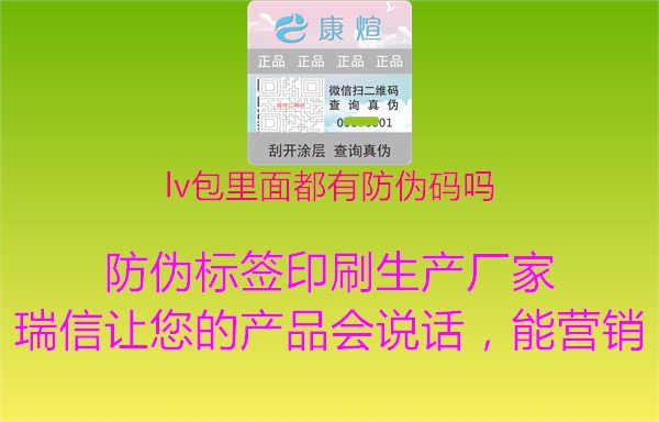 lv包里面都有防伪码吗3.jpg