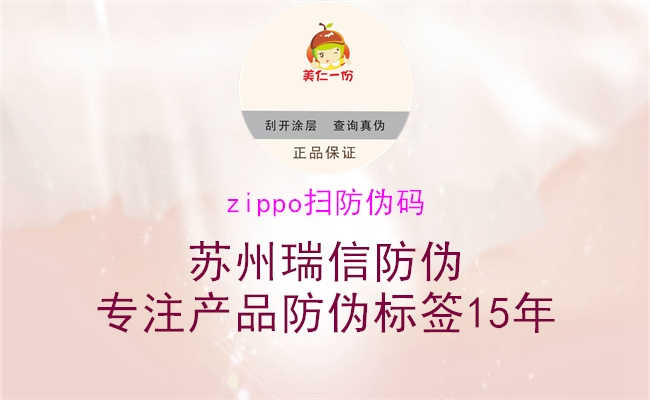 zippo扫防伪码2.jpg