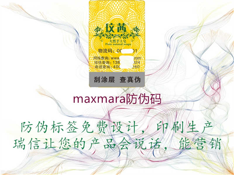 maxmara防伪码1.jpg