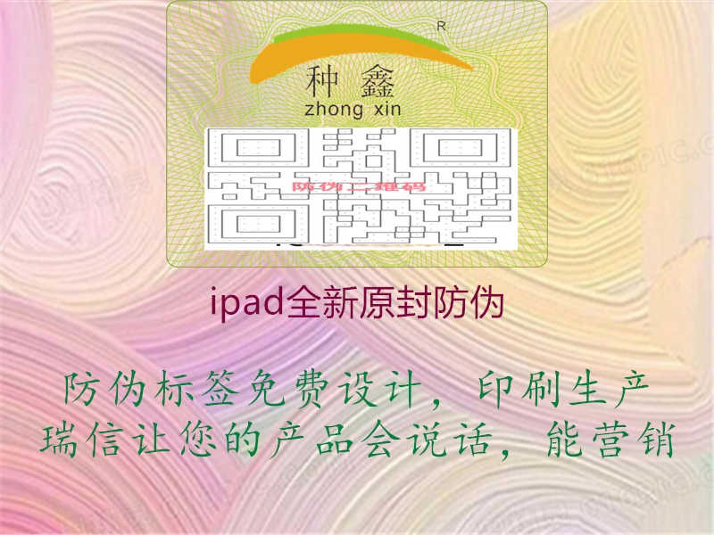 ipad全新原封防伪1.jpg