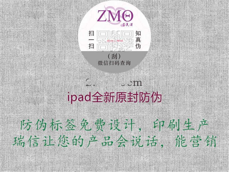 ipad全新原封防伪2.jpg