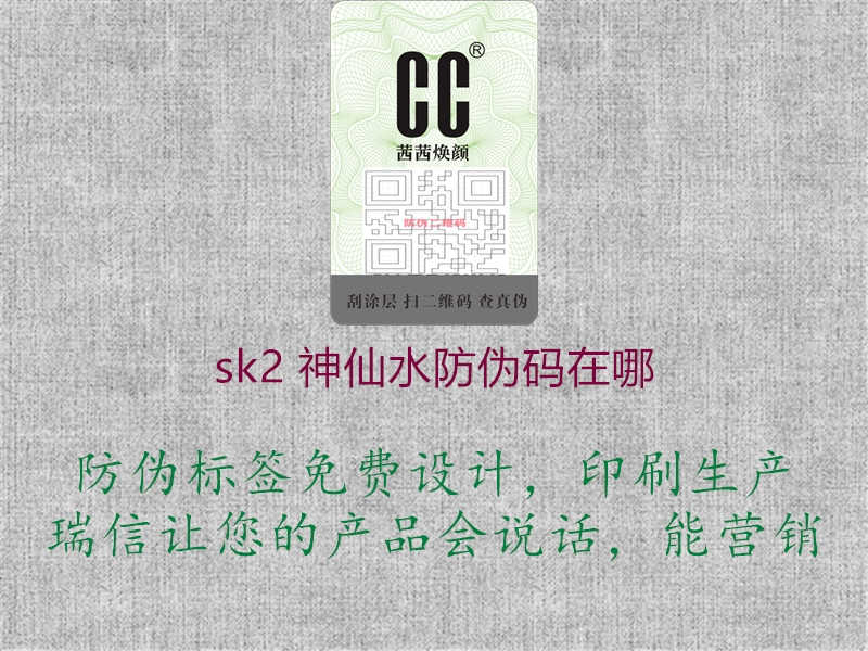 sk2 神仙水防伪码在哪3.jpg