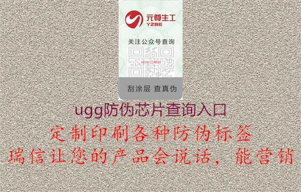 ugg防伪芯片查询入口1.jpg