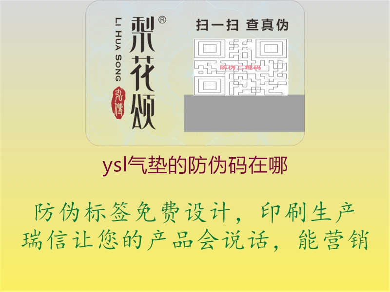 ysl气垫的防伪码在哪2.jpg