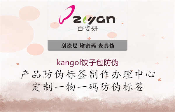 kangol饺子包防伪2.jpg