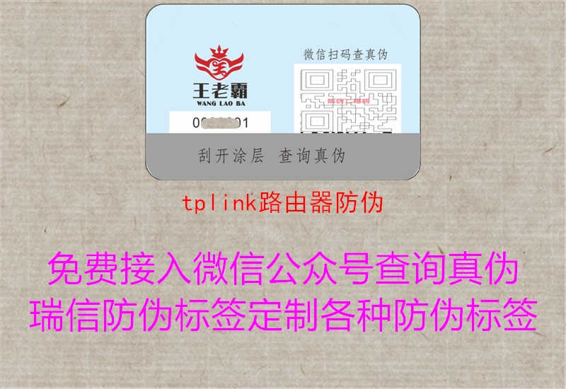 tplink路由器防伪3.jpg