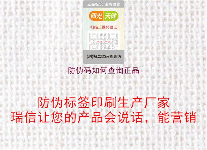 防伪码如何查询正品2.jpg