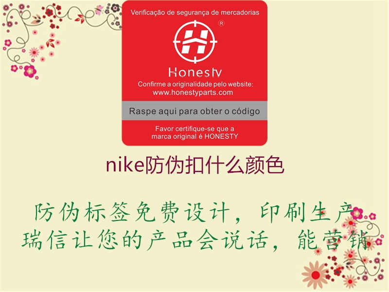 nike防伪扣什么颜色2.jpg