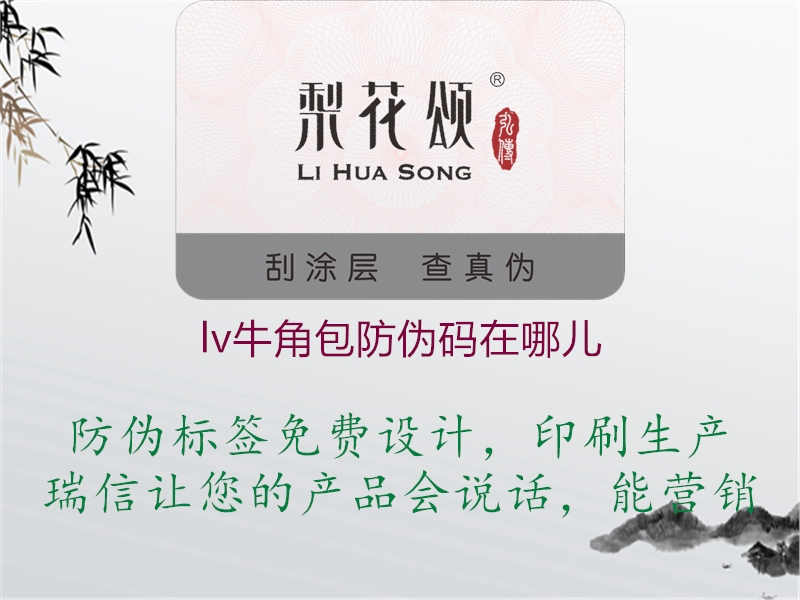 lv牛角包防伪码在哪儿1.jpg