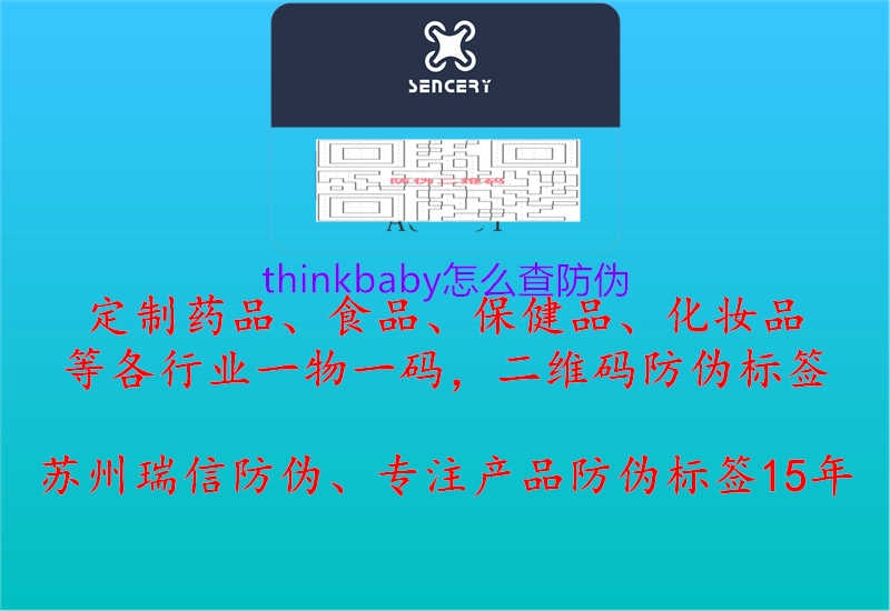 thinkbaby怎么查防伪1.jpg