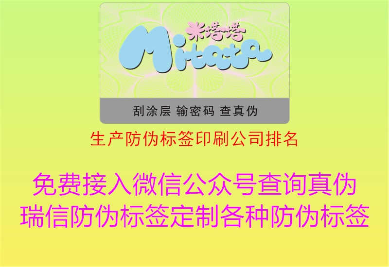 生产防伪标签印刷公司排名1.jpg