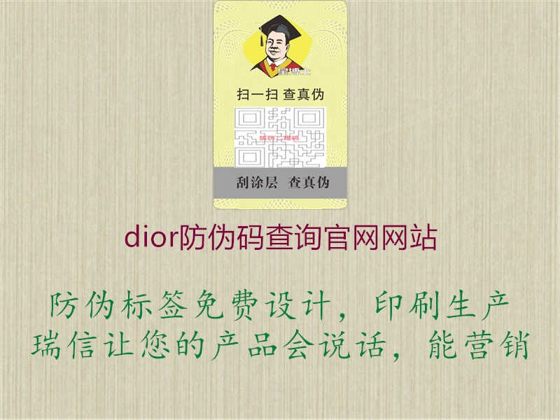 dior防伪码查询官网网站1.jpg