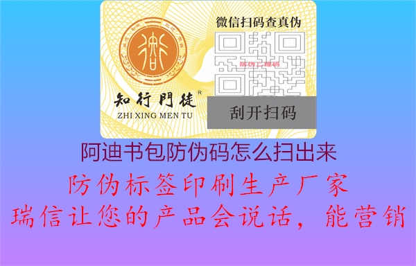 阿迪书包防伪码怎么扫出来3.jpg