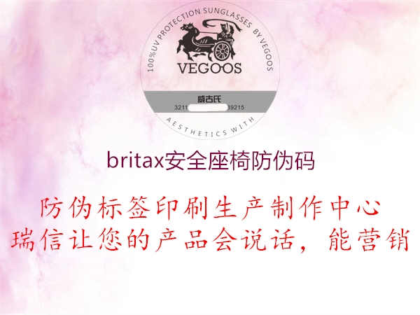 britax安全座椅防伪码1.jpg