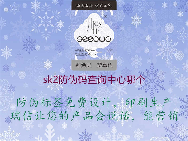 sk2防伪码查询中心哪个1.jpg