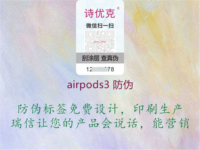 airpods3 防伪2.jpg