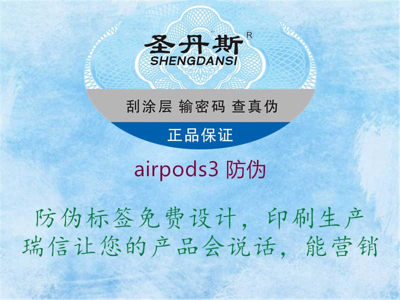 airpods3 防伪1.jpg