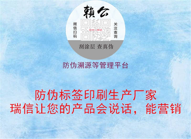 防伪溯源等管理平台1.jpg