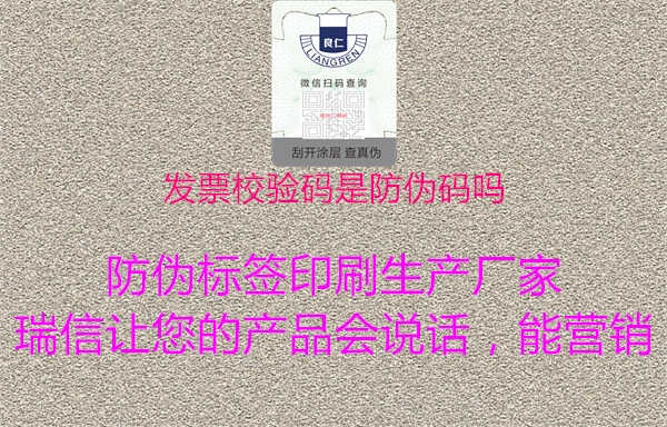 发票校验码是防伪码吗1.jpg