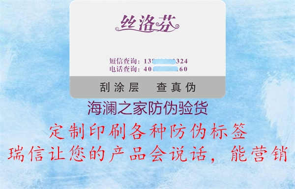 海澜之家防伪验货2.jpg