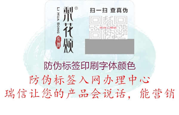 防伪标签印刷字体颜色2.jpg