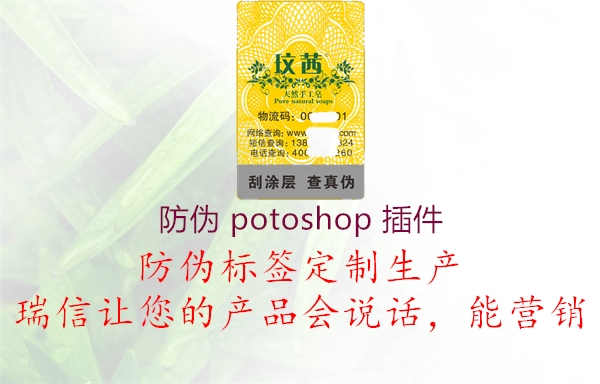 防伪 potoshop 插件1.jpg