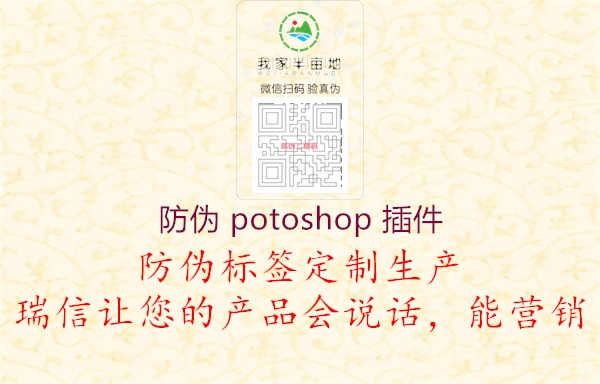 防伪 potoshop 插件2.jpg