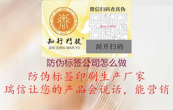 防伪标签公司怎么做1.jpg