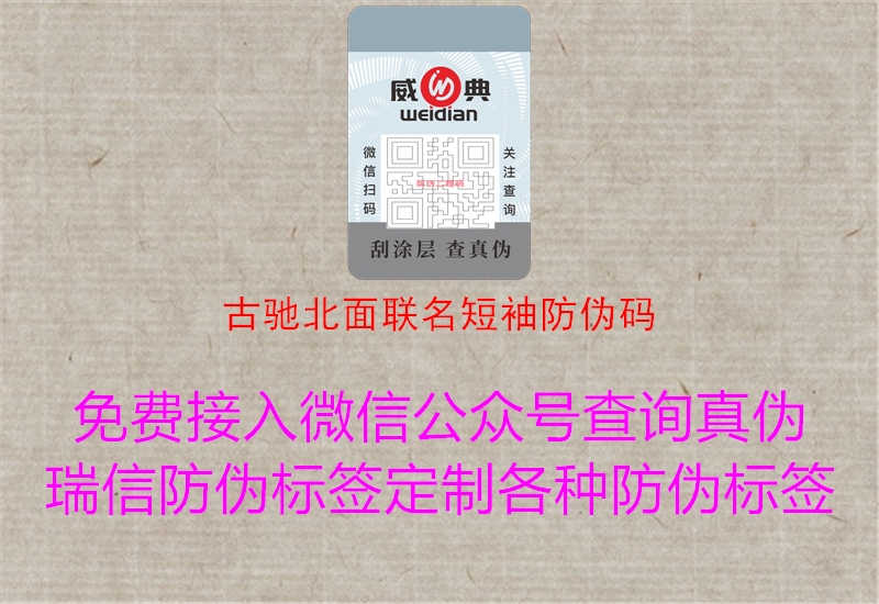 古驰北面联名短袖防伪码2.jpg