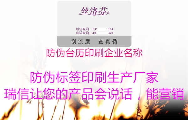 防伪台历印刷企业名称1.jpg