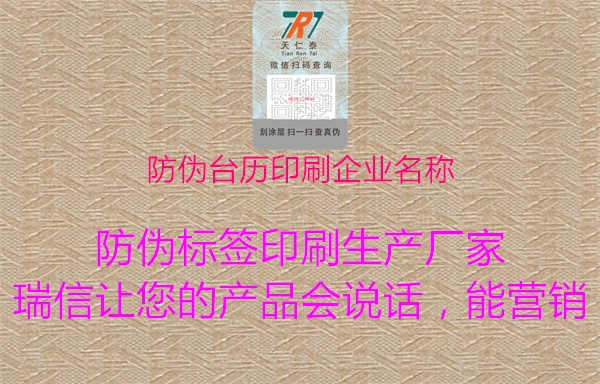 防伪台历印刷企业名称3.jpg