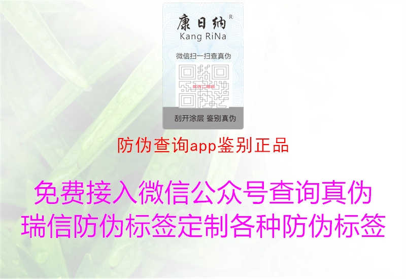 防伪查询app鉴别正品2.jpg