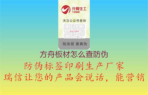 方舟板材怎么查防伪1.jpg