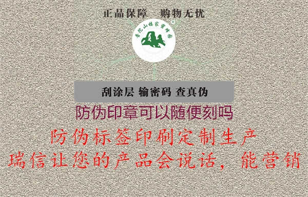 防伪印章可以随便刻吗2.jpg