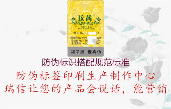 防伪标识搭配规范标准1.jpg