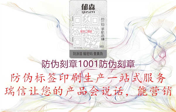 防伪刻章1001防伪刻章2.jpg